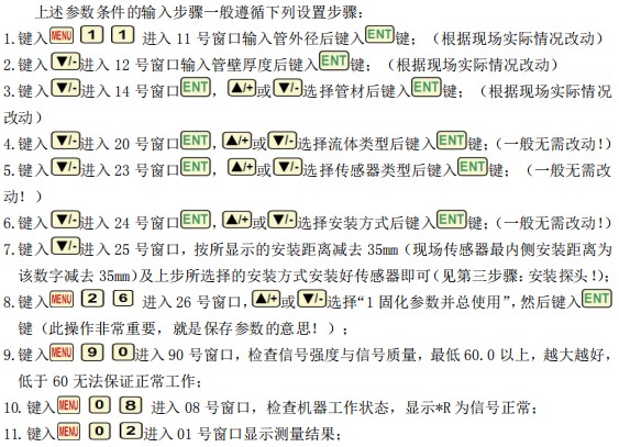 外夾式超聲波流量計(jì)安裝管道參數(shù)圖