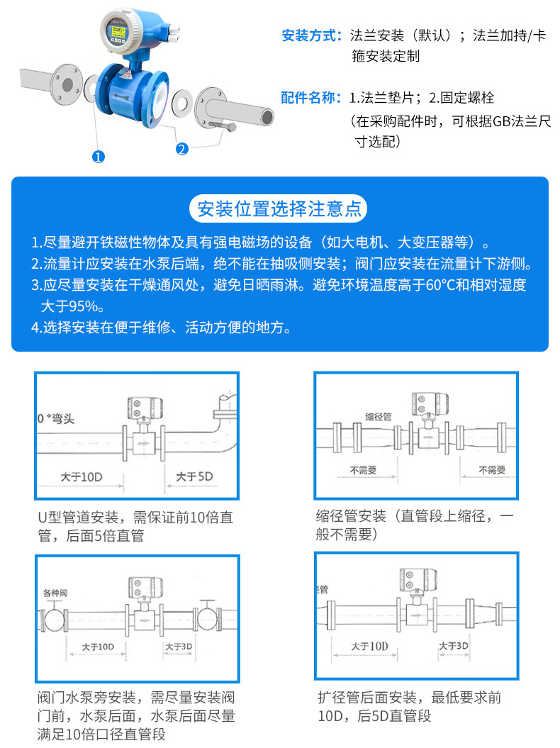 小流量電磁流量計安裝方式圖